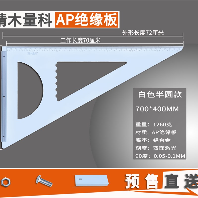 精木量科木工工具高精度三角绘图划线大号加厚电木板直角靠山拐尺