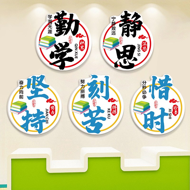 小学教室布置装饰3d立体墙贴学生励志标语初高中班级文化楼梯挂画图片