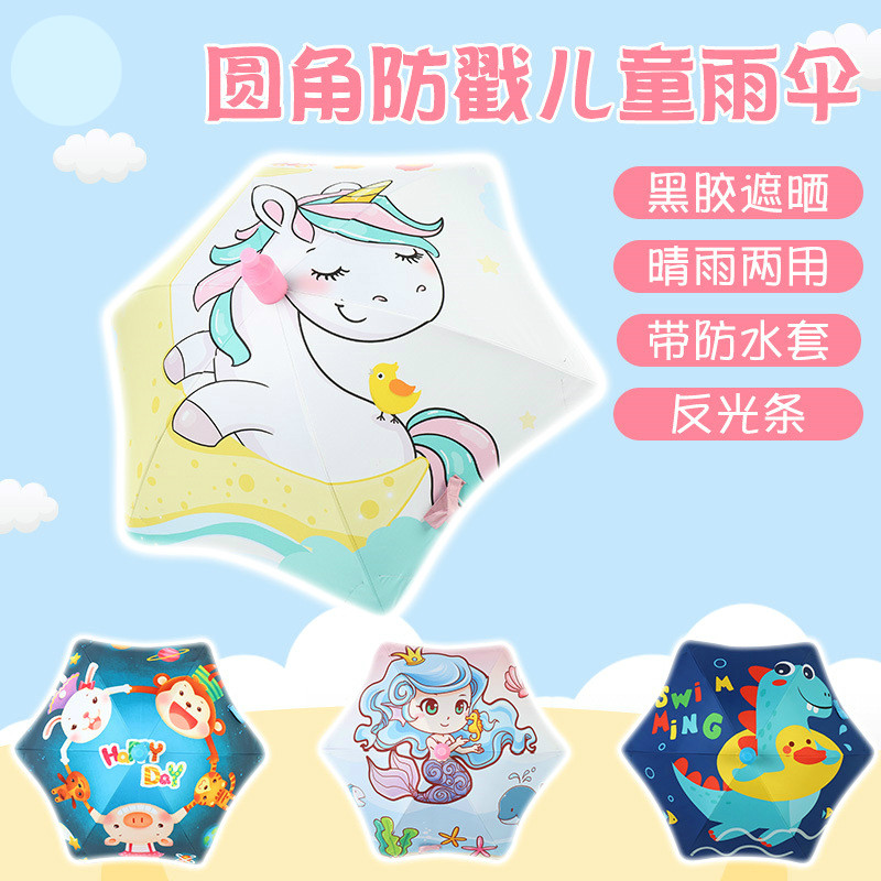创意雨伞小学生专用圆角防戳幼儿园男女小孩带收缩伞套两用伞儿童,婴童用品,儿童雨伞/防晒伞,淘宝优惠券,粉丝福利购,淘宝优惠卷