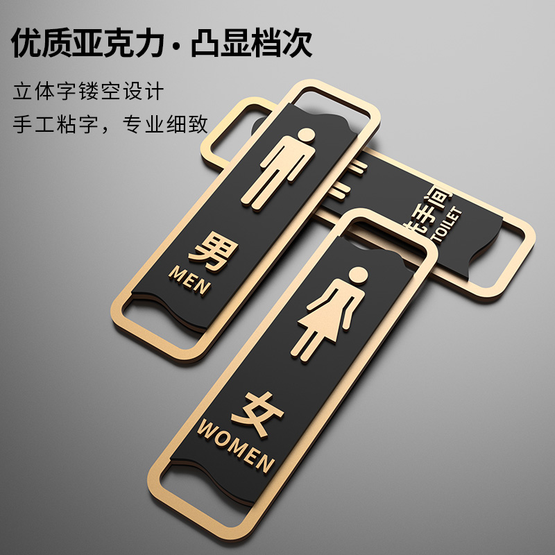 亚克力轻奢洗手间卫生间标识牌高档酒店餐厅公共厕所门牌定制男女