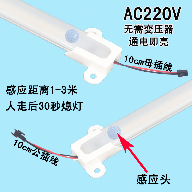 220V无镇流器人体感应橱柜灯展示柜鞋衣柜楼梯酒柜手扫led硬灯条