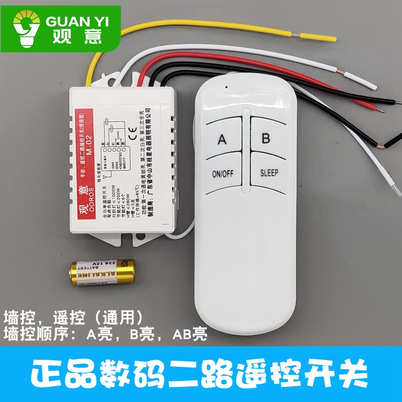 一三四路数码分段开关二路三段led灯具遥控开关吸顶灯吊灯分段器