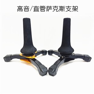 单簧管黑管支架 长笛双簧管三角架子乐器配件 加粗折叠萨克斯座架