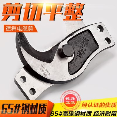 德劲马电缆剪头子剪线头子断线头子大剪刀头剪铜线铝线备用钳头