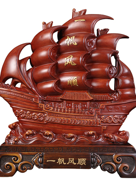 一帆风顺龙船摆件招财帆船摆设客厅家居装饰店铺公司开业乔迁礼品