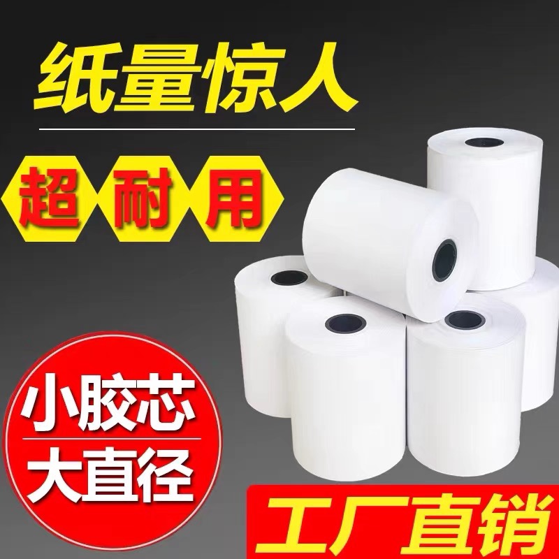 50卷8080收银纸80X80热敏纸80mm打印纸厨房收银机热小票机小卷纸