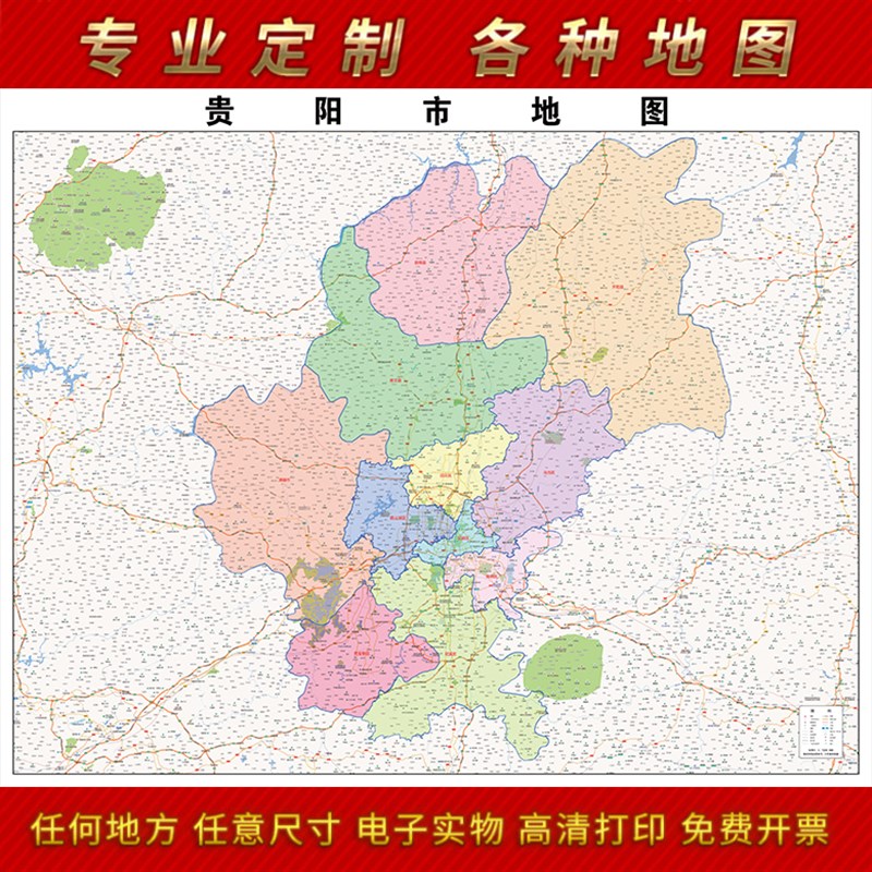 2022新款贵阳市地图客厅办公室挂图高清防水墙壁装饰实物推荐定制