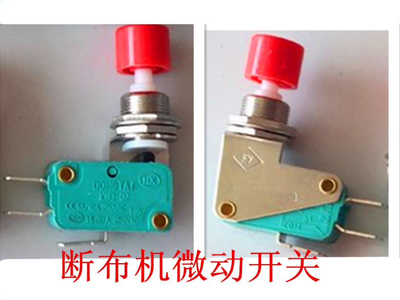 断布机配件微动开关 裁断机裁布机裁剪机手柄开关 切布机配件
