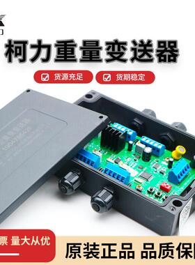 宁波KM01C称重变送器0-5v/4-20mA重量变送器KM01A传感器