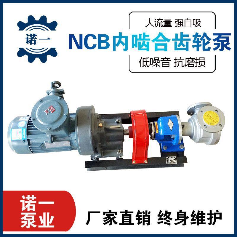 厂家生产NCB内啮合转子泵高粘度树脂输送泵乳胶漆涂料胶水输送泵