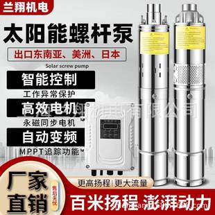 光伏太阳能不锈钢螺杆泵潜水泵井用高扬程小型抽水泵直流24V井泵