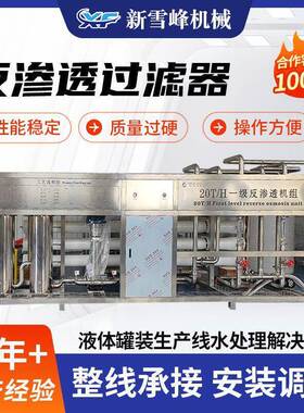 反渗透纯水设备去离子工业净水器软化水大型商用加工原水处理机械