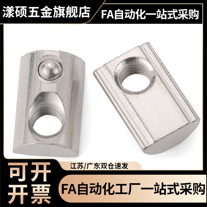 铝合金型材用  HNTP5/6/8-3-4-5-6-8后装螺母弹簧型