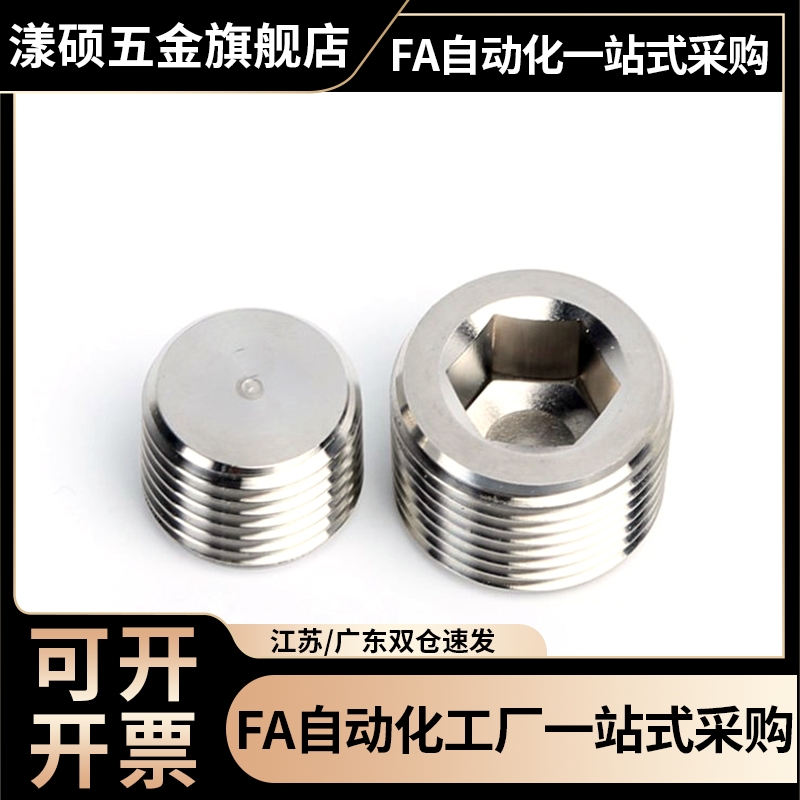 不锈钢堵头MSWTS 1 2 3 4 6 8 锥形沉头螺塞 内六角 喉塞