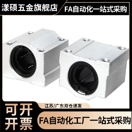 箱式铝滑块直线轴承光轴座SC8 10 12 16 20 25 30 35 40 45UU国产