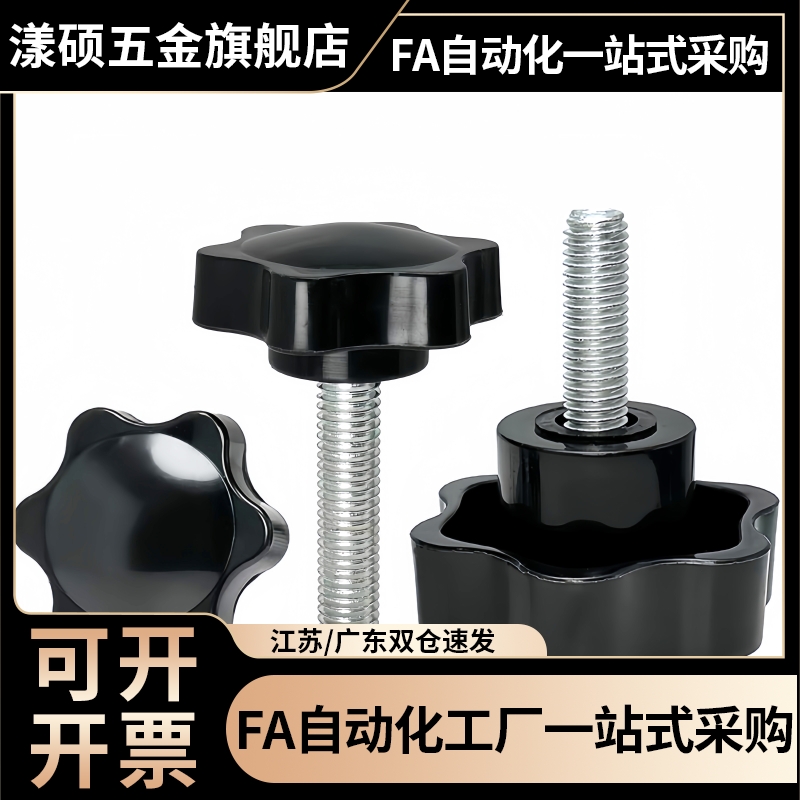 漾硕五角旋钮 NPEM/NPEF5/6/8/10-10/20/30/40