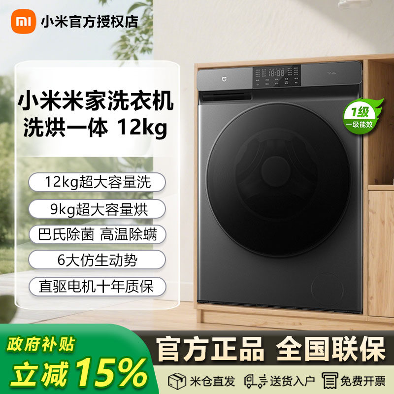 小米米家洗衣机12kg超大容量洗烘一体机家用滚筒直驱电机
