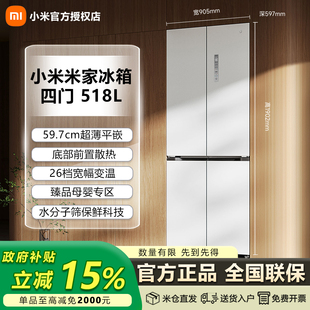 【国补20%】小米518L超薄平嵌十字四门风冷无霜嵌入式家用冰箱
