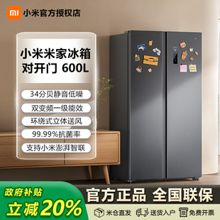 小米米家冰箱600L对开门双变频一级能效34分贝静音智能