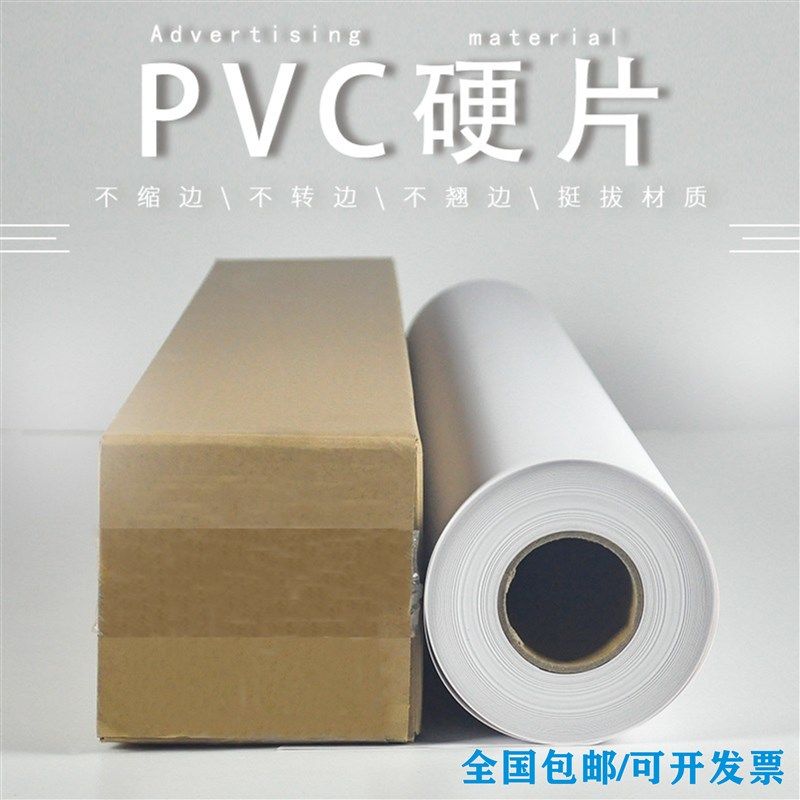 弱溶剂PVC硬片X展架易拉宝专用哑面光面灰面户内户外水性硬片胶片,办公设备/耗材/相关服务,其它,淘宝优惠券,粉丝福利购,淘宝优惠卷