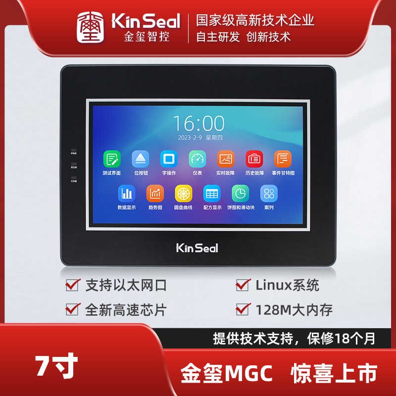 7寸触摸屏以太网口屏人机界面显示触摸屏智能屏linux工业串屏