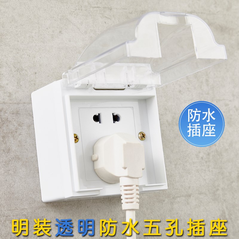 86型明装防水盒带插座五孔10A防溅盒户外防水明线开关插座防水罩