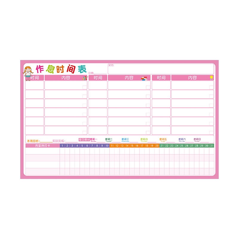 生活通 中小学生作息时间表学习自律打卡计划表课程表家庭安排排