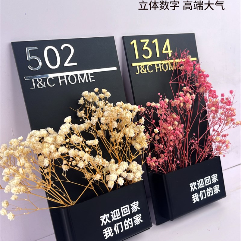 门牌号码牌高级感家用入户门牌定制欢迎回家门口装饰插花门牌轻奢