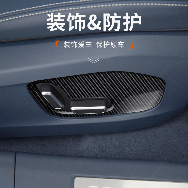 适用于极氪001专用改装装饰贴汽车座椅调节按钮饰框碳纤纹内饰贴