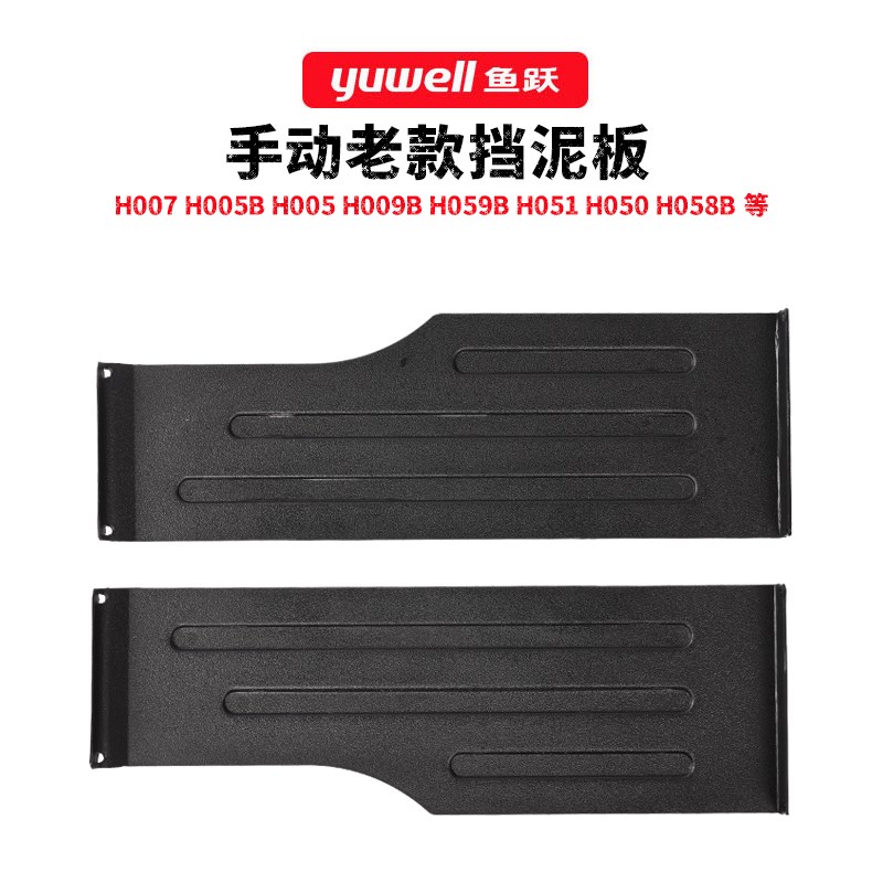 鱼跃手动轮椅车H009B老款挡泥板护裙板07 05 050侧挡板塑料挡板