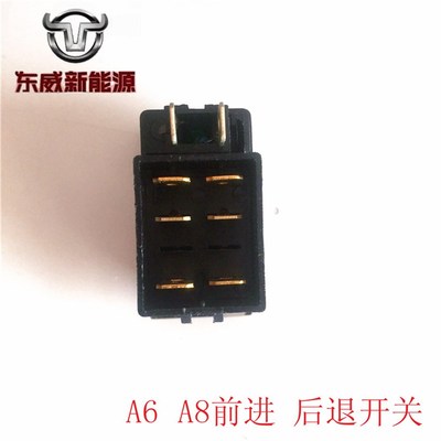 东威四轮电动车前进倒车雨刮器开关暖风凉风东威电动三轮车配件