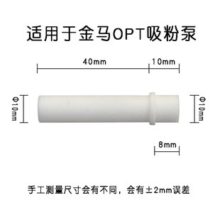 金马粉泵芯3代 静电喷粉枪吸粉泵金马文氏管配件 OPT出粉管粉嘴