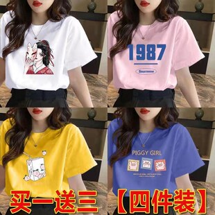 4件装 短袖 夏季 女装 t恤女新 大码 宽松圆领清货百搭打底买一送三