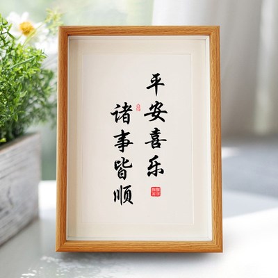 2024诸事皆顺书法摆台办公室桌面装饰字画摆件客厅书房座右铭挂画