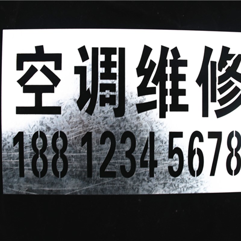 金属字模镂空放大号刻字喷漆模板货车数字模具家装修空心字广告牌