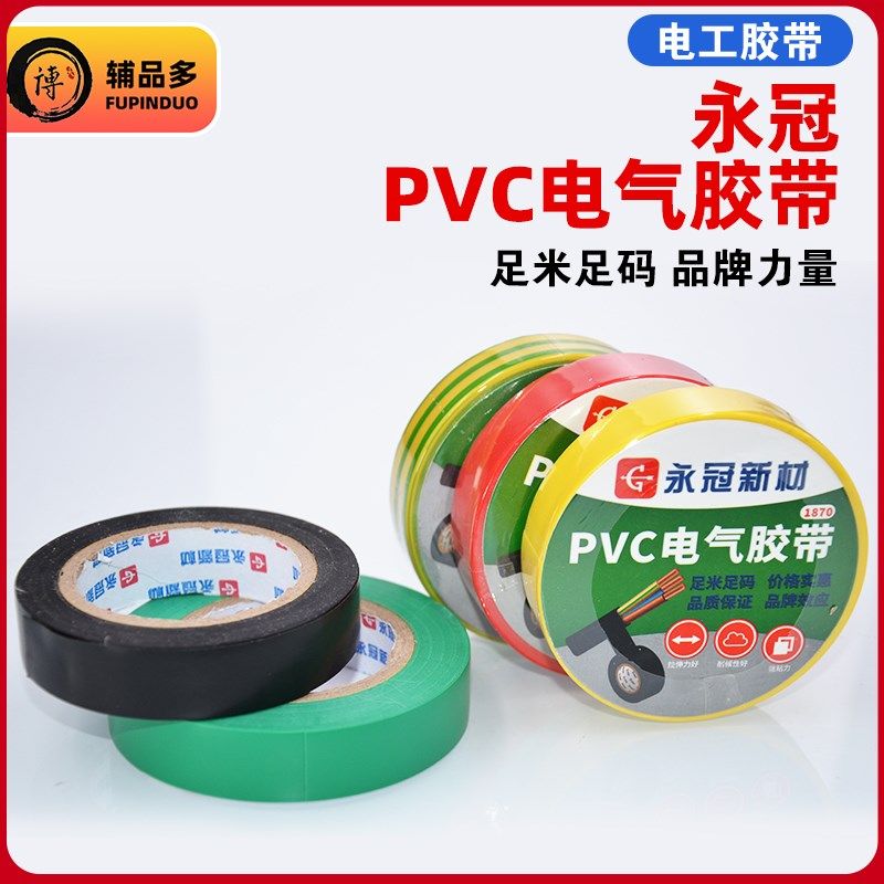 pvc电工胶布绝缘防水耐高温阻燃高压强力自粘电线胶带大卷10卷