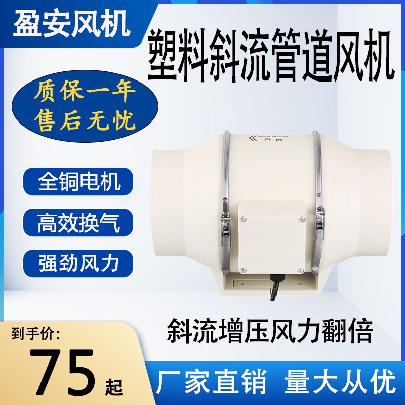 斜流管道抽风机强力静音厨房油烟排风扇卫生间排气扇HF100-315