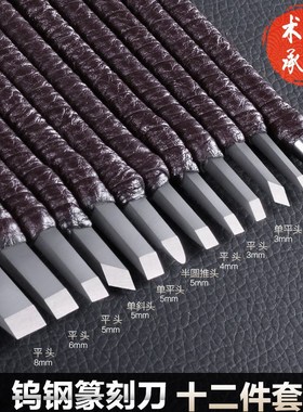 篆刻刀篆刻工具套装钨钢刀单支雕刻玉石刻印床初学者入门全套