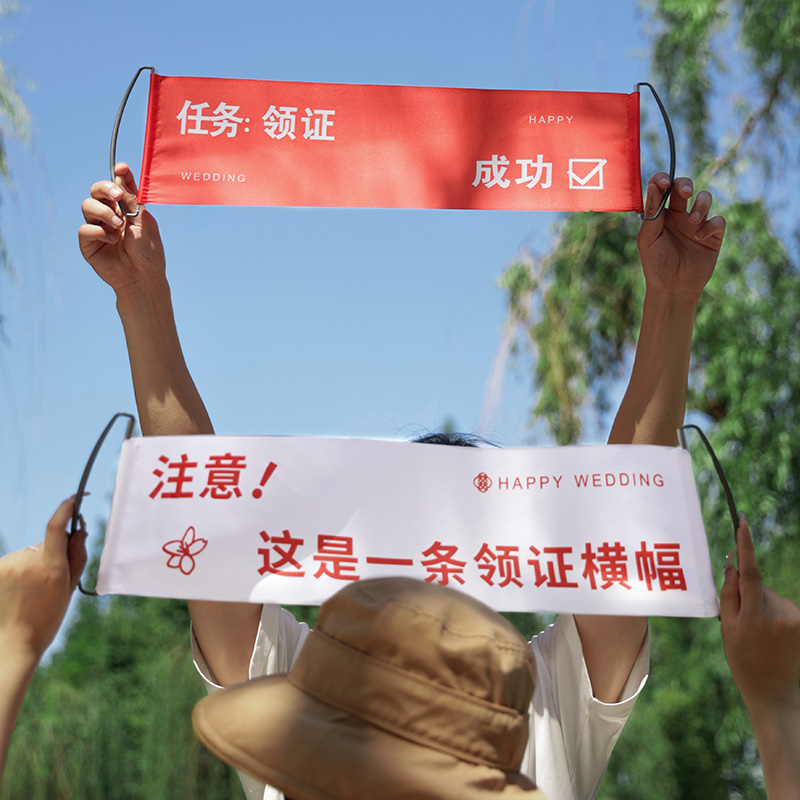 订婚拍照道具结婚晨袍横幅喜字快乐布置装饰摆饰婚礼氛围接亲道具