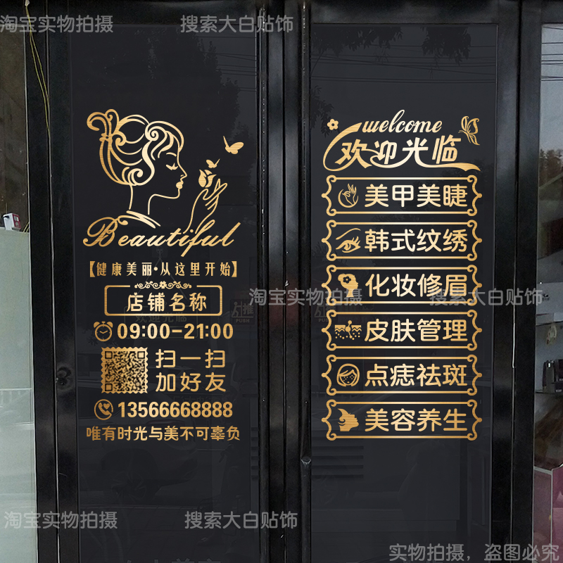 美容院玻璃门贴纸美甲美睫店专案贴字化妆品店橱窗广告装饰墙贴画