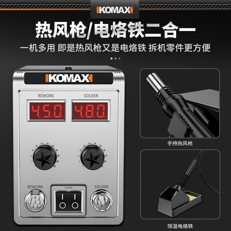 热风枪拆焊台二合一双数显电烙铁手机电脑电器维修电焊台焊接工具