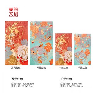 美院文创创意千元红包封改口万元婚礼新婚新年生日大红包结婚专用