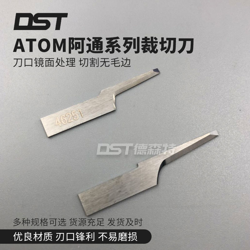 ATOM46251阿通意达钨钢刀片振动刀布料鞋类制品皮革裁床震动刀