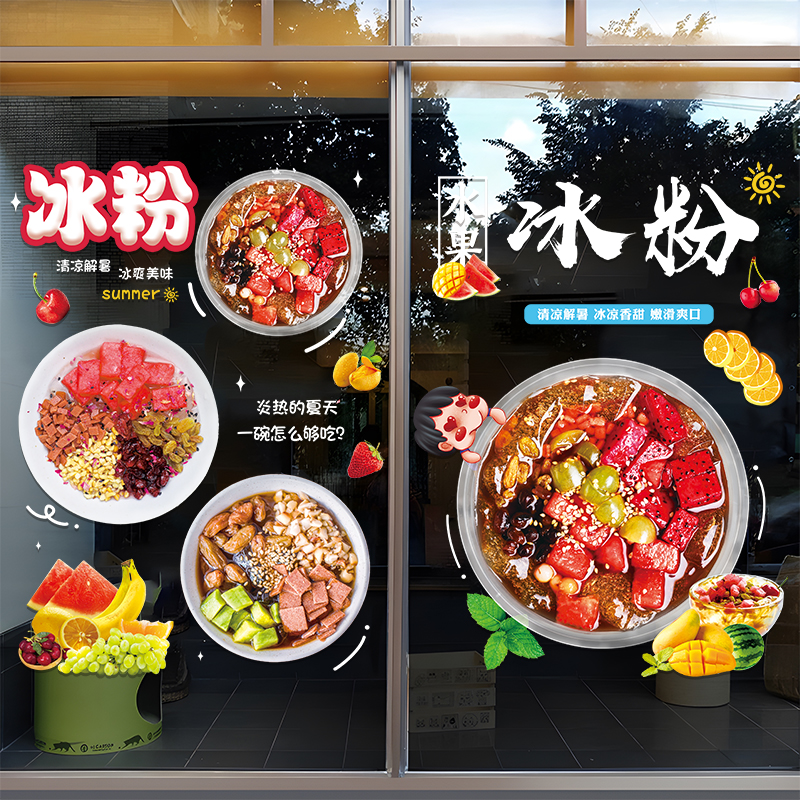 芋圆烧仙草奶茶店玻璃门贴纸网红手工冰粉小吃店橱窗装饰布置贴画