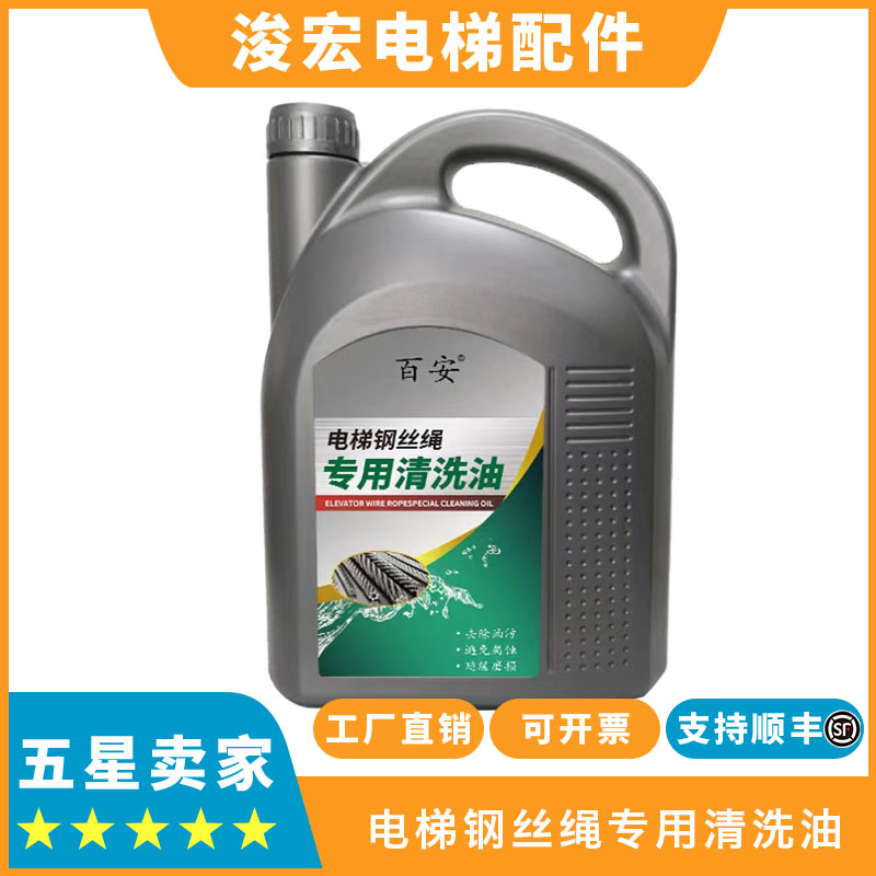 电梯钢丝绳专用清洗油 电梯钢丝绳清洗剂 润滑油 维护保养润滑油