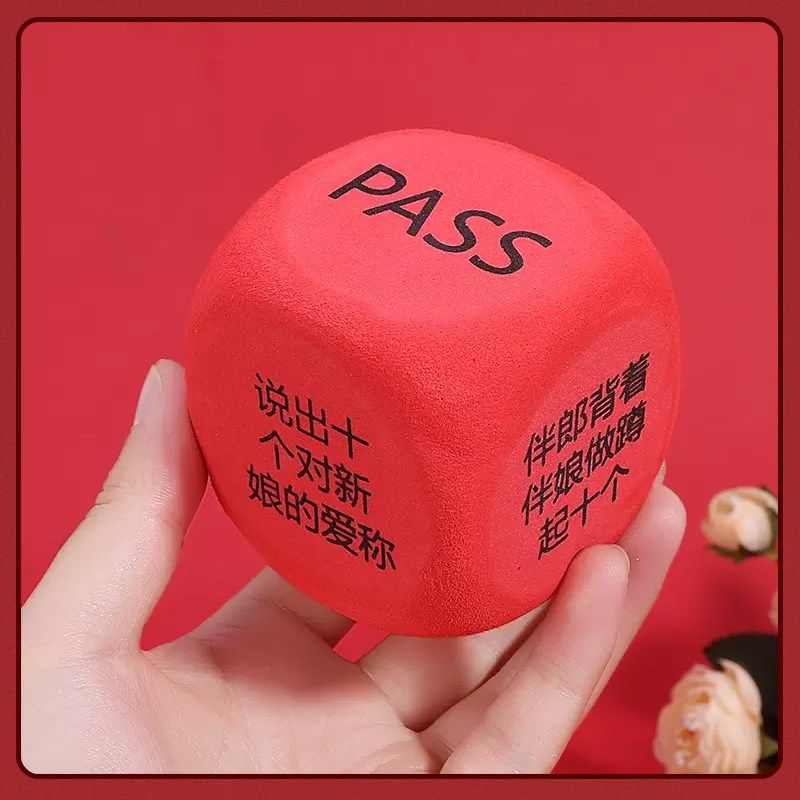 结婚新款水蜜泉礼接亲趣味骰子整蛊新娘伴郎筛子道具堵门通关卡