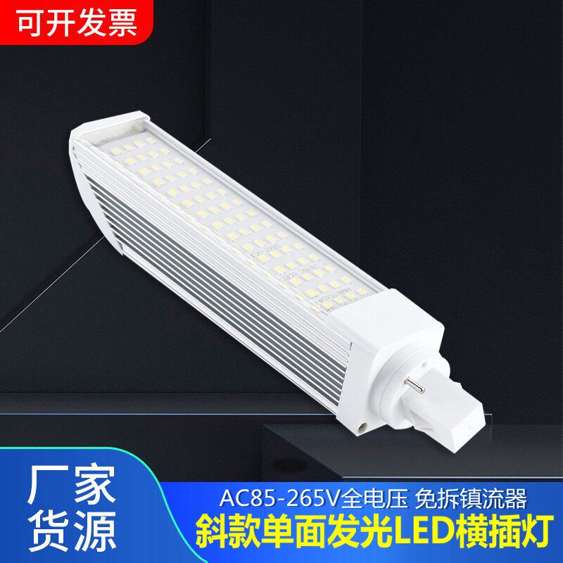 超亮斜款LED横插灯G24单面插拔管贴片灯珠5W7W9W12W13W节能改筒灯,家装灯饰光源,LED球泡灯,淘宝优惠券,粉丝福利购,淘宝优惠卷