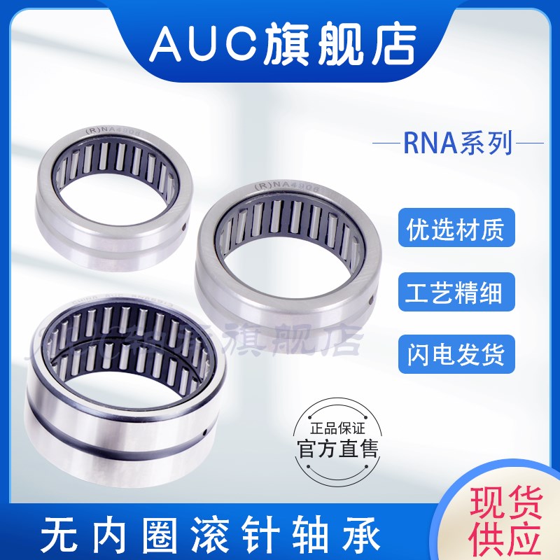 无内圈滚针轴承RNA6909 6910 6911 6912 6913 6914 6915 6916