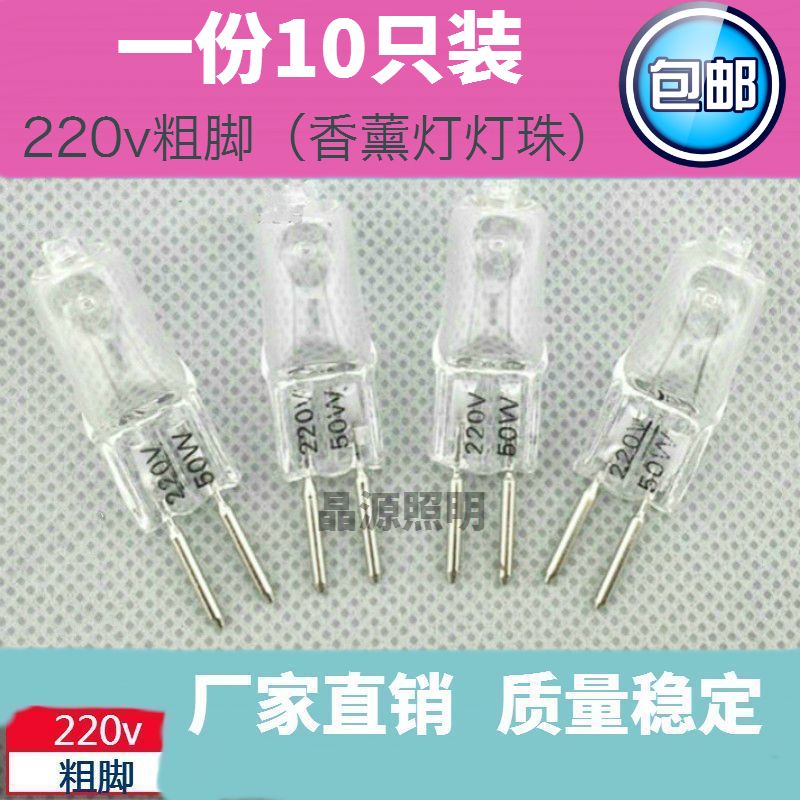 灯珠220v插脚12vled灯泡24v卤素灯插泡小灯珠卤钨灯水晶灯小灯泡