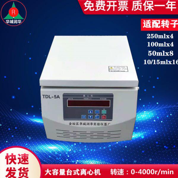 大容量低速台式离心机TDL-5A小白鼠血清分离实验室矿粉管式离心机